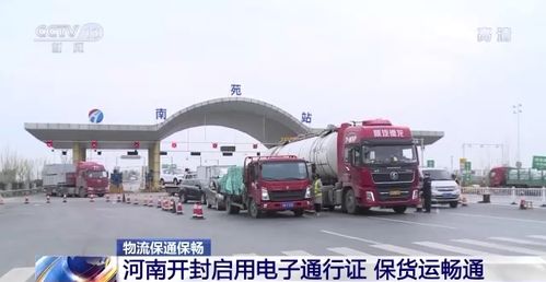 貨運車輛通行難 多地打通物流 大動脈 啟用統(tǒng)一通行證