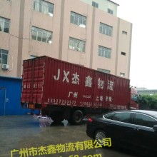  廣州久勝貨運公司 主營 公路運輸