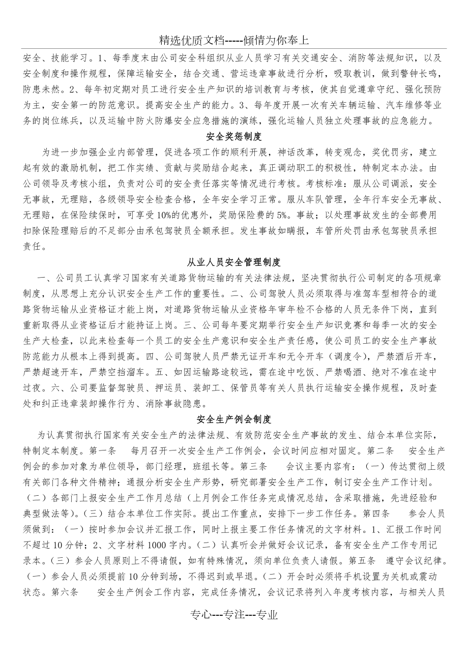 道路貨物運輸安全管理制度