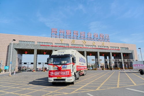 探訪鄭州海關 助力tir國際公路運輸發展 開辟國際物流新通道